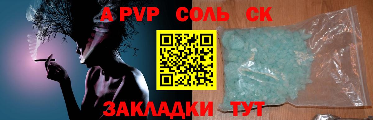 Альфа ПВП Crystall  Вход с VPN  А ПВП кристаллы  Новоалександровск  A-PVP VHQ 