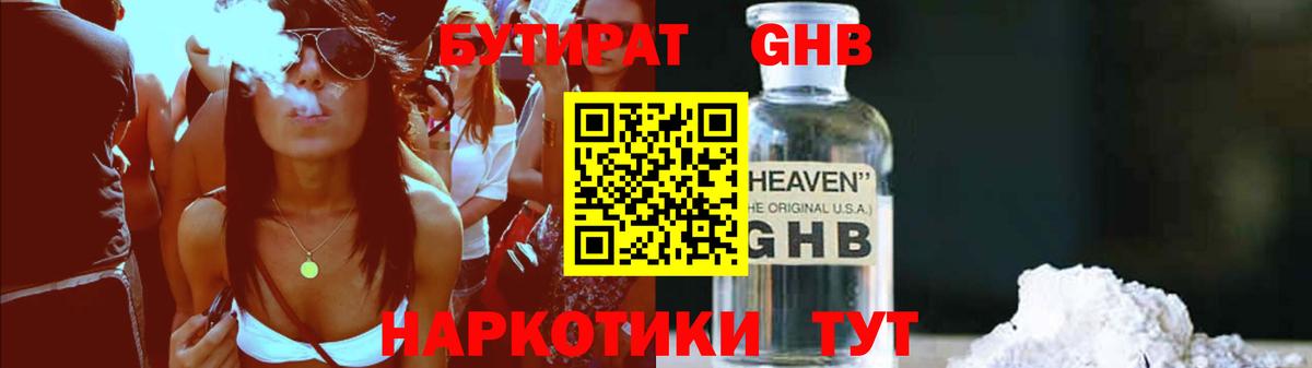 БУТИРАТ  Вход с VPN  Новоалександровск  БУТИРАТ 1.4BDO 