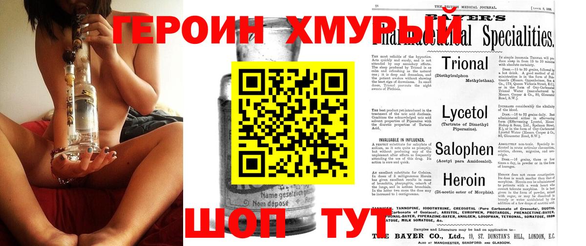 ГЕРОИН гречка Новоалександровск