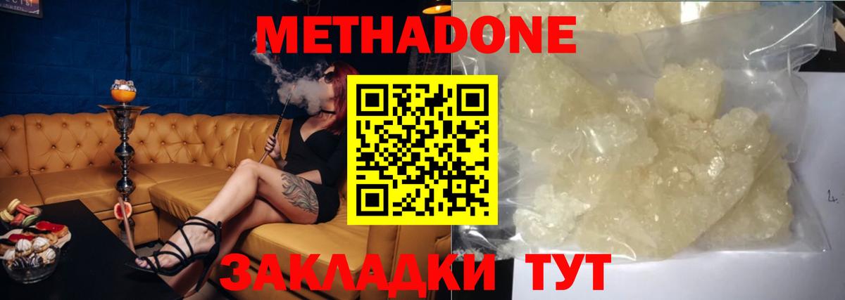 Новоалександровск  МЕТАДОН methadone  Вход с VPN  МЕТАДОН белоснежный 