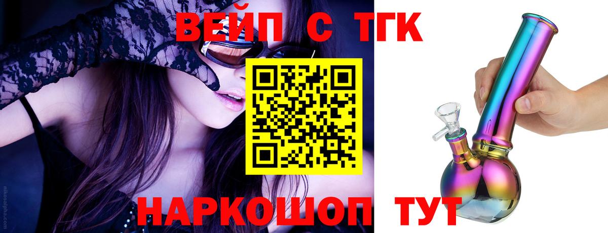Дистиллят ТГК вейп с тгк Новоалександровск